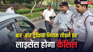 बार-बार तोड़ा ट्रैफिक रूल तो रद्द हो जाएगा ड्राइविंग लाइसेंस, नए नियम लाने जा रही सरकार