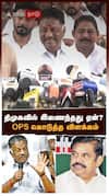 திமுகவில் இணைந்தது ஏன்? OPS கொடுத்த விளக்கம்