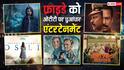Friday OTT Release: फ्राइडे को ओटीटी पर, रिलीज हुई 'एक्यूज्ड' से 'सीक्रेट स्टोरीज' तक कई धमाकेदार फिल्में-सीरीज, वीकेंड पर करें एंजॉय