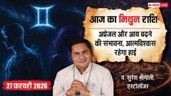 Aaj ka Mithun Rashifal 27 February 2026: मिथुन राशि खुशखबरी! नौकरी में प्रमोशन के योग, बढ़ेगा आपका मान-सम्मान