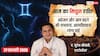 Aaj ka Mithun Rashifal 27 February 2026: मिथुन राशि खुशखबरी! नौकरी में प्रमोशन के योग, बढ़ेगा आपका मान-सम्मान