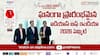 ABP Network Ideas of India Summit 2026 Inaguration | ఏబీపీ నెట్ వర్క్ ఐడియాస్ ఆఫ్ ఇండియా 2026 సమ్మిట్ ప్రారంభం | ABP Desam