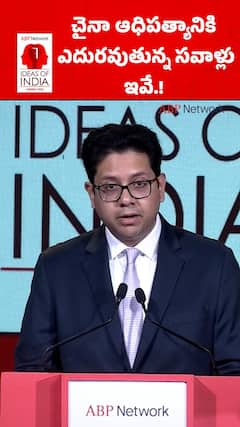 చైనా ఆధిపత్యానికి ఎదురవుతున్న సవాళ్లు ఇవే.!
