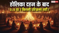 Holika 2026: भद्रा में होगा होलिका दहन! जानें सही मुहूर्त और वो नियम, जिन्हें भूलना पड़ेगा भारी!
