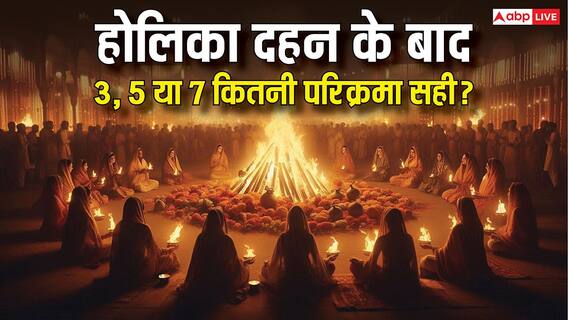 Holika 2026: भद्रा में होगा होलिका दहन! जानें सही मुहूर्त और वो नियम, जिन्हें भूलना पड़ेगा भारी! Holika 2026: भद्रा में होगा होलिका दहन! जानें सही मुहूर्त और वो नियम, जिन्हें भूलना पड़ेगा भारी!
