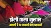 बाजार में मिलने वाला गुलाल असली है या नकली, दो मिनट में ऐसे करें चेक