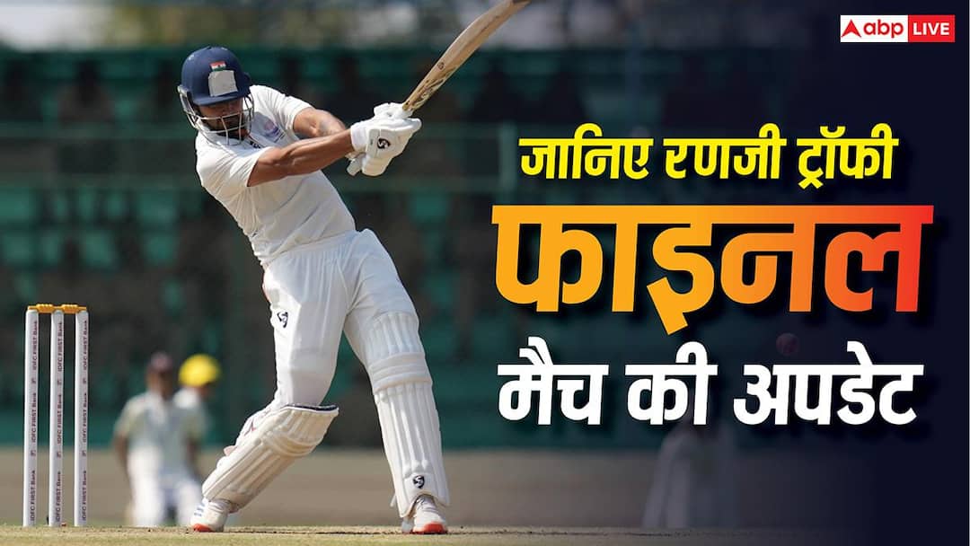 Ranji Trophy Final: The final match of Ranji Trophy continues, who will win the title, know the latest updates. Ranji Trophy Final: The final match of Ranji Trophy continues, who will win the title, know the latest updates.
