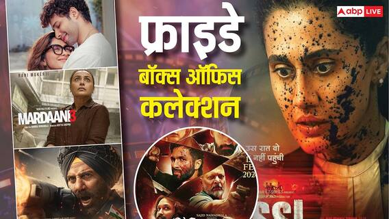 Friday Box Office Live: फ्राइडे को 'ओ रोमियो' कर रही कमाल, 'बॉर्डर 2' भी नहीं थक रही, जानें- 'मर्दानी 3' सहित बाकी फिल्मों के 8 बजे तक का कलेक्शन