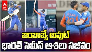 India vs Zimbabwe Highlights T20 World Cup | జింబాబ్వేను 72 పరుగుల తేడాతో ఓడించిన టీమిండియా