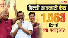दिल्ली आबकारी केस: नई शराब नीति लागू करने से लेकर बरी होने तक, जानें अब तक क्या-क्या हुआ?