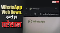 WhatsApp Web Down: मैसेज नहीं भेज पा रहे हैं यूजर्स, लॉग-इन करने में भी आ रही दिक्कत