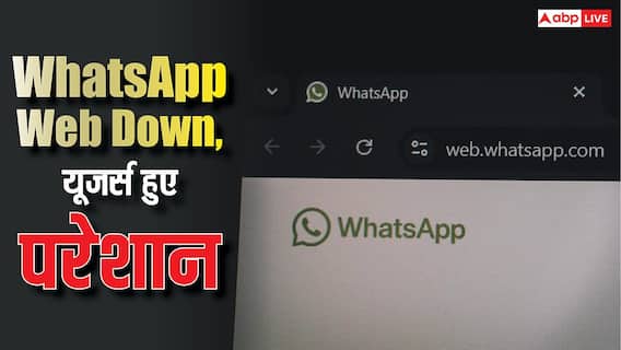 WhatsApp Web Down: मैसेज नहीं भेज पा रहे हैं यूजर्स, लॉग-इन करने में भी आ रही दिक्कत WhatsApp Web Down: मैसेज नहीं भेज पा रहे हैं यूजर्स, लॉग-इन करने में भी आ रही दिक्कत
