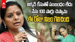Kavitha about Delhi Liquor Scam Case | లిక్కర్ స్కాం కేసులో కవితకు క్లీన్ చిట్
