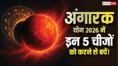 Angarak Yog 2026: 40 दिन का ‘खतरनाक संयोजन’, नौकरी-निवेश और यात्रा में बरतें खास सावधानी!