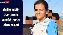 पोलीस भरतीत सतत अपयश, तरुणीनं उचलंल टोकाचं पाऊल, सुसाईड नोटमध्ये धक्कादायक माहिती 