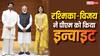 PM Modi को रश्मिका मंदाना और विजय देवरकोंडा ने रिसेप्शन के लिए किया इन्वाइट? तस्वीरें हुईं वायरल