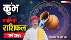 कुंभ मार्च मासिक राशिफल, पूरे होंगे टारगेट या बढ़ेगी और जिम्मेदारी
