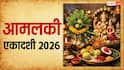 Amalaki Ekadashi Vrat: आमलकी एकादशी व्रत दिलाएगा हजार गौ दान जैसा पुण्य, नोट कर लें पूजा विधि