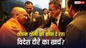 यूपी सरकार या केंद्र सरकार, कौन उठा रहा सीएम योगी के विदेश दौरे का खर्च? जानें पूरी डिटेल