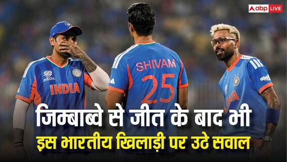 जिम्बाब्वे के खिलाफ जीत पड़ी फीकी? टीम इंडिया के इस खिलाड़ी को मिली कड़ी चेतावनी
