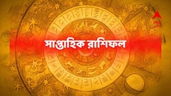 সাবধানে চড়ুন গাড়িতে, পদে পদে চ্যালেঞ্জ, আগামী সপ্তাহে কোন ৩ রাশির বাড়ছে চাপ?