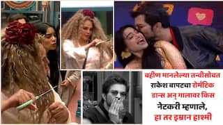 Bigg Boss Marathi Rakesh Bapat Trolled: 'बिग बॉसच्या घरातला इमरान हाश्मी...'; बहीण मानलेल्या तन्वीसोबत राकेश बापटचा रोमँटिक डान्स अन् दिली किस VIDEO