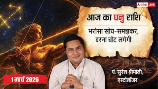 धनु राशिफल 1 मार्च 2026: तनाव, बहस और रुकावट! जानें क्या करें, क्या नहीं?