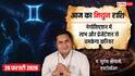 Aaj ka Mithun Rashifal 28 February 2026: मिथुन राशि धन निवेश की बनेगी योजना, दोस्तों के साथ घूमने का बनेगा प्लान
