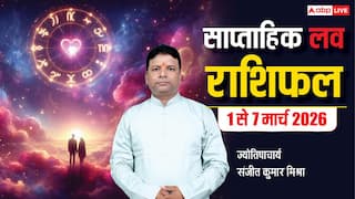 Weekly Love Horoscope 2026: 1-7 मार्च तक किसकी लव स्टोरी लेगी यू टर्न, किसके रिश्ते में आएगा भूचाल? जानिए सितारों का हाल?