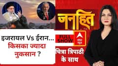Janhit: खामेनेई पर सीधा वार? अमेरिका-इजरायल के हमले से हिल गया ईरान | Iran Strikes Back on Israel
