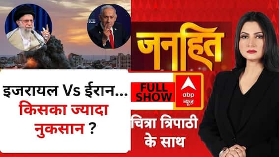 Janhit: खामेनेई पर सीधा वार? अमेरिका-इजरायल के हमले से हिल गया ईरान | Iran Strikes Back on Israel
