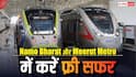 नमो भारत और मेरठ मेट्रो में फ्री सफर का मौका, ऐसे उठाएं इस खास ऑफर का फायदा