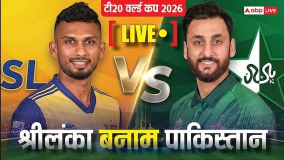 PAK vs SL Super-8: अंतिम गेंद पर जीता पाकिस्तान, श्रीलंका ने दिया तगड़ा झटका, टी20 वर्ल्ड कप से कर दिया बाहर
