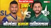 PAK vs SL Super-8: अंतिम गेंद पर जीता पाकिस्तान, श्रीलंका ने दिया तगड़ा झटका, टी20 वर्ल्ड कप से कर दिया बाहर
