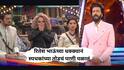 Bigg Boss Marathi 6: रितेश भाऊंनी दिला स्पर्धकांना धक्का! उद्याऐवजी आजच मिळणार एलिमिनेशचा नारळ, स्पर्धकांच्या चेहऱ्यावरचा रंगच उडाला