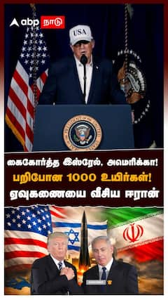 கைகோர்த்த இஸ்ரேல், அமெரிக்கா! பறிபோன 1000 உயிர்கள்!ஏவுகணையை வீசிய ஈரான் | Israel America Iran attack