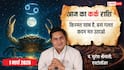 कर्क राशिफल 1 मार्च 2026: आज चंद्रमा का गोचर, क्या होगा आपके लिए खास? जानें भाग्य, प्रेम और करियर की राह!