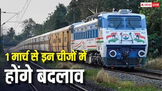 ट्रेन से लेकर जेब तक... 1 मार्च से बदल जाएंगे ये नियम, आपकी जेब पर होगा सीधा असर