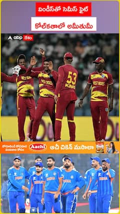 విండీస్తో సెమీస్ ఫైట్ కోల్కతాలో అమీతుమీ