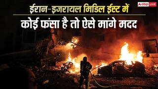 ईरान-इजरायल या मिडिल ईस्ट में फंसा है कोई अपना, इन नंबरों पर फोन कर पहुंचा सकते हैं मदद