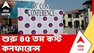 Cost Conference: ইস্টার্ন ইন্ডিয়া রিজিওনাল কাউন্সিল অফ কস্ট অ্য়াকাউন্টেন্টের বিশেষ আয়োজন