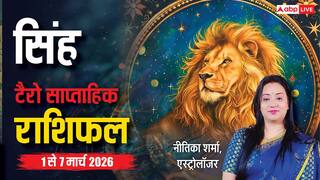 Singh Tarot Card Rashifal 1-7 March 2026: सिंह राशि आत्मविश्वास रहेगा चरम पर, प्रेम संबंधों में आएगी मजबूती
