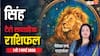 Singh Tarot Card Rashifal 1-7 March 2026: सिंह राशि आत्मविश्वास रहेगा चरम पर, प्रेम संबंधों में आएगी मजबूती