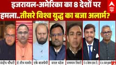 Seedha Sawal: इजरायल का 'मिशन ईरान'? ट्रंप की 'चेतावनी' ने उड़ाई दुनिया की नींद! | Iran vs Israel