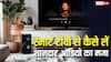 स्मार्ट टीवी के ऑडियो में नहीं आ रहा मजा? इन सस्ते और आसान तरीकों से अपग्रेड करें एक्सपीरियंस
