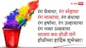 Happy Holi 2026 Wishes : हॅप्पी होळी...! होळीच्या निमित्ताने आपल्या मित्रपरिवाराला द्या भरभरुन शुभेच्छा; पाठवा 'हे' हटके शुभेच्छा संदेश, PHOTOS
