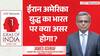 Jawed Ashraf : ईरान-अमेरिका युद्ध का भारत पर क्या होगा असर ? । Ideas Of India Summit