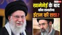 Iran New Supreme Leader: खामेनेई की मौत के बाद कौन संभाल रहा ईरान के सुप्रीम लीडर का पद, किसके पास चली जाती है यह जिम्मेदारी?