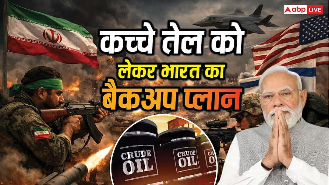 इजरायल-ईरान टकराव से गहराया तेल संकट? भारत ने कसी ली कमर, बैकअप प्लान तैयार; जानिए डिटेल
