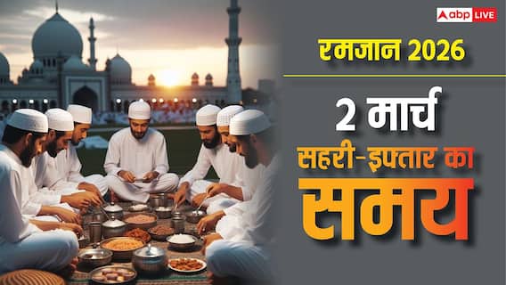 Ramadan 2026 Day 12: रजमान के 12वें रोजे में मगफिरत की महक, रोजेदार देखें शहर अनुसार सहरी-इफ्तार का समय